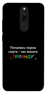 Чехол Чорна смуга для Xiaomi Redmi 8