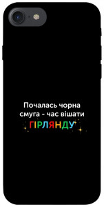 Чохол Чорна смуга для iPhone 8 (4.7")