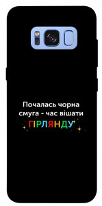 Чохол Чорна смуга для Galaxy S8 (G950)