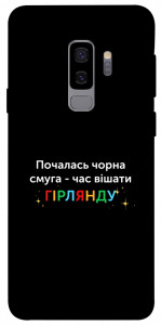 Чехол Чорна смуга для Galaxy S9+