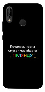 Чехол Чорна смуга для Huawei P20 Lite