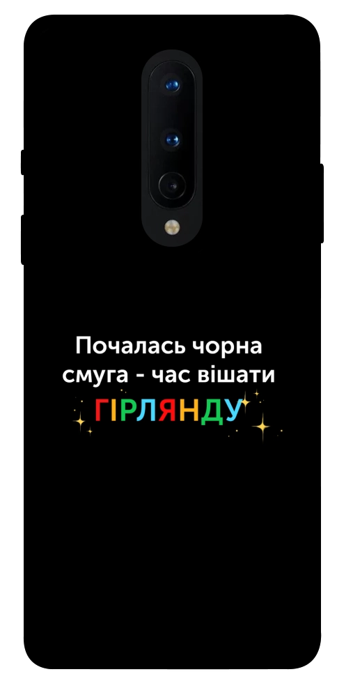 Чехол Чорна смуга для OnePlus 8