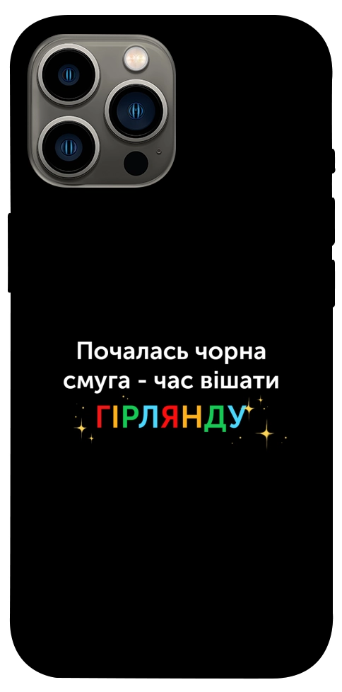 Чехол Чорна смуга для iPhone 12 Pro Max