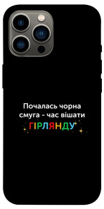 Чохол Чорна смуга для iPhone 12 Pro Max