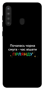 Чехол Чорна смуга для Galaxy A21