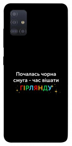 Чехол Чорна смуга для Galaxy M51