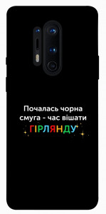 Чохол Чорна смуга для OnePlus 8 Pro