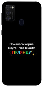 Чохол Чорна смуга для Samsung Galaxy M21