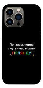 Чохол Чорна смуга для iPhone 13 Pro