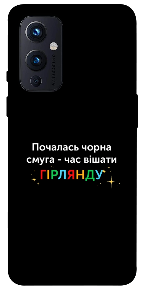 Чехол Чорна смуга для OnePlus 9