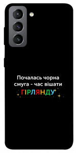 Чехол Чорна смуга для Galaxy S21 FE