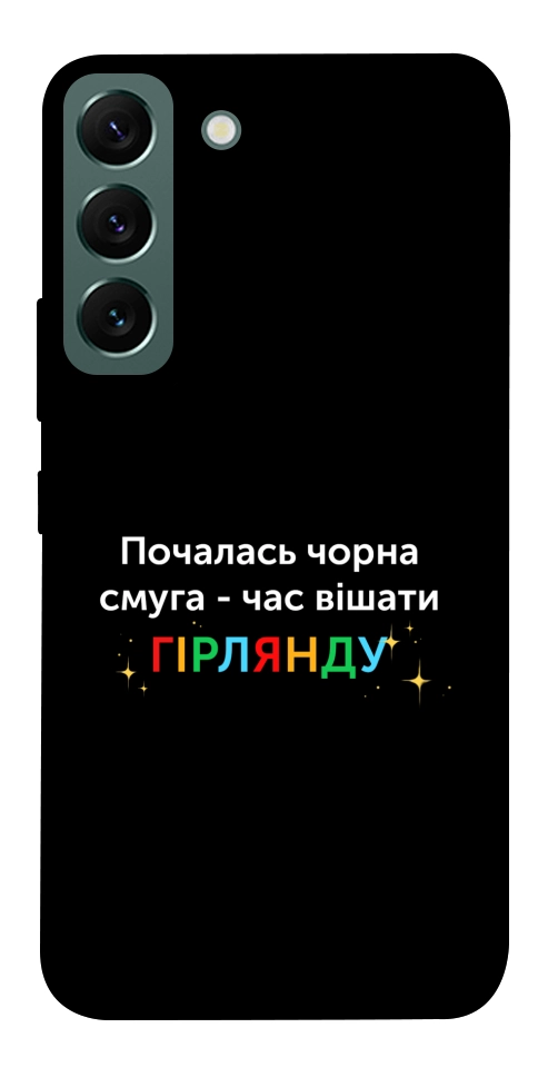 Чохол Чорна смуга для Galaxy S22