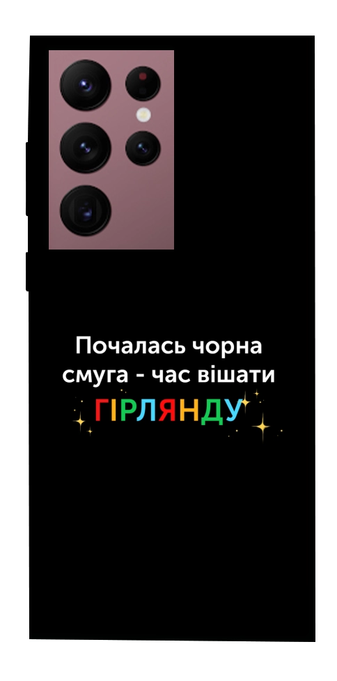 Чехол Чорна смуга для Galaxy S22 Ultra