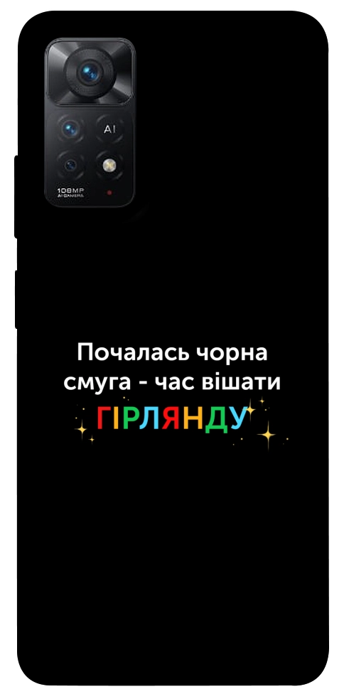 Чехол Чорна смуга для Xiaomi Redmi Note 11 Pro 5G