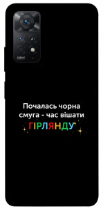 Чохол Чорна смуга для Xiaomi Redmi Note 11 Pro (Global)