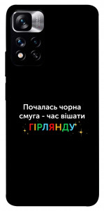 Чехол Чорна смуга для Xiaomi Redmi Note 11 5G