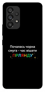 Чохол Чорна смуга для Galaxy A53