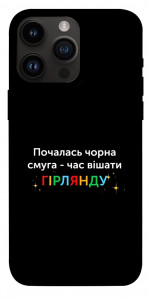 Чехол Чорна смуга для iPhone 14 Pro Max