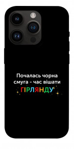 Чехол Чорна смуга для iPhone 14 Pro