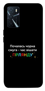 Чохол Чорна смуга для Oppo A16 4G