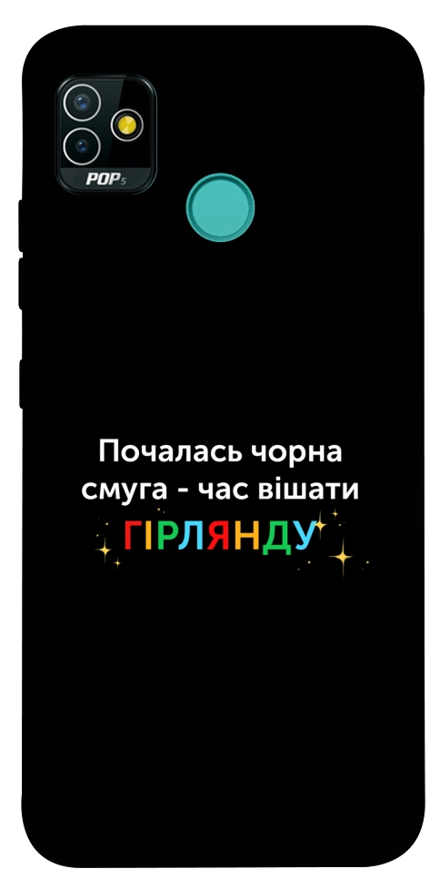 Чохол Чорна смуга для TECNO Pop 5