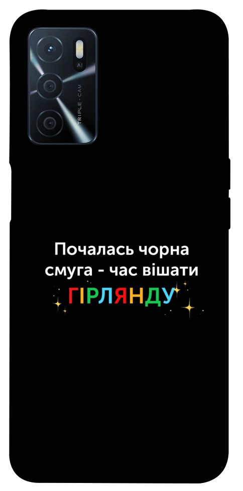 Чохол Чорна смуга для Oppo A54s