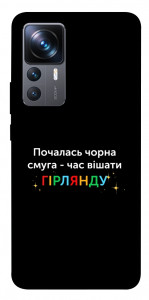 Чохол Чорна смуга для Xiaomi 12T Pro