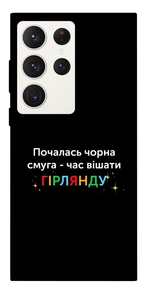 Чохол Чорна смуга для Galaxy S23 Ultra