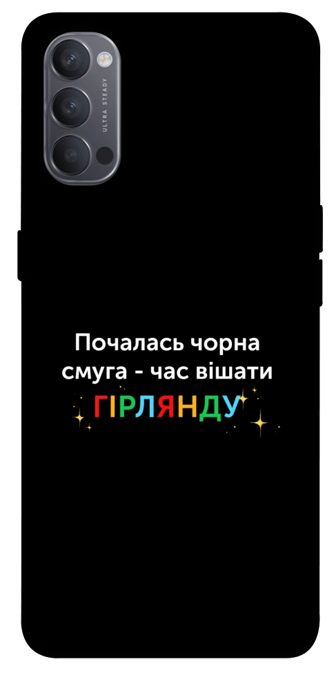 Чехол Чорна смуга для Oppo Reno 4