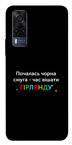 Чохол Чорна смуга для Vivo Y53s