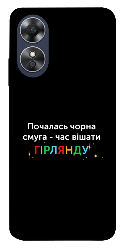 Чохол Чорна смуга для Oppo A17