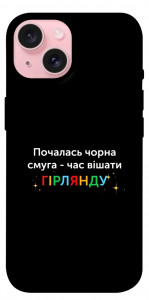 Чохол Чорна смуга для iPhone 15