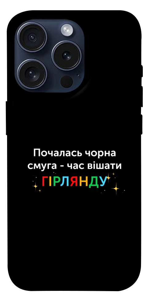 Чехол Чорна смуга для iPhone 15 Pro