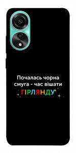 Чехол Чорна смуга для Oppo A78 4G