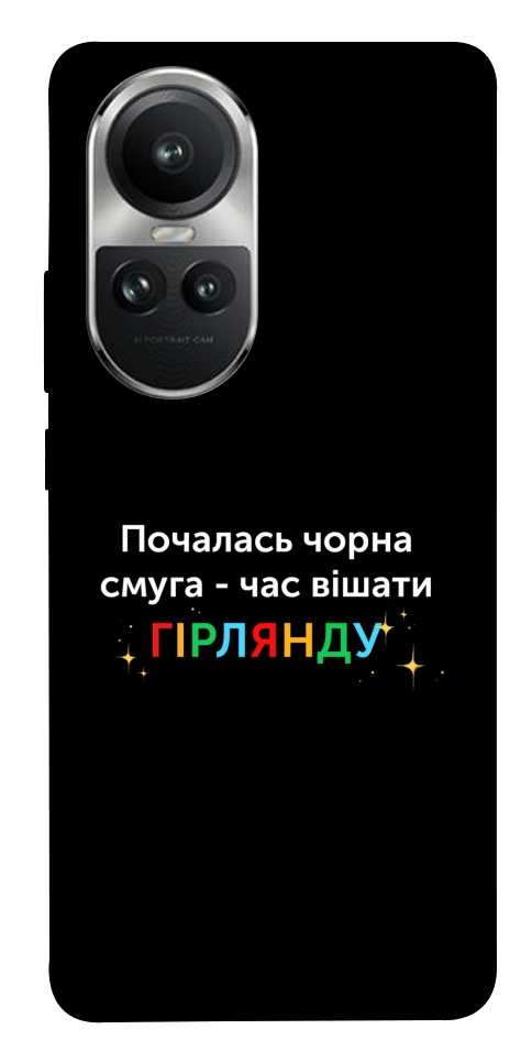 Чохол Чорна смуга для Oppo Reno 10