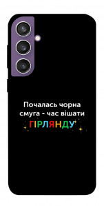 Чохол Чорна смуга для Galaxy S23 FE