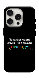 Чохол Чорна смуга для iPhone 16 Pro