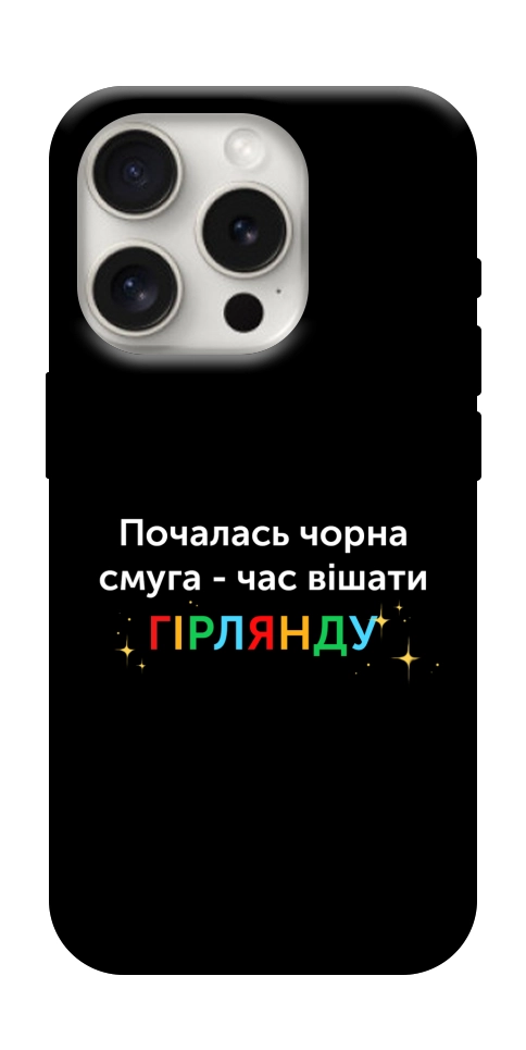 Чехол Чорна смуга для iPhone 16 Pro Max