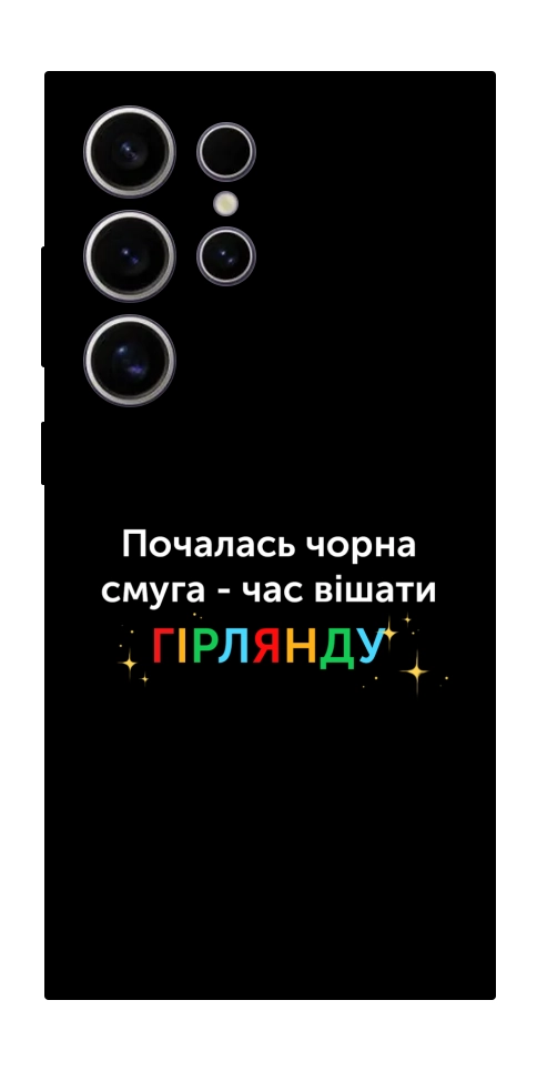 Чехол Чорна смуга для Galaxy S25 Ultra