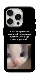 Чохол Солодкі подарунки для iPhone 16 Pro Max