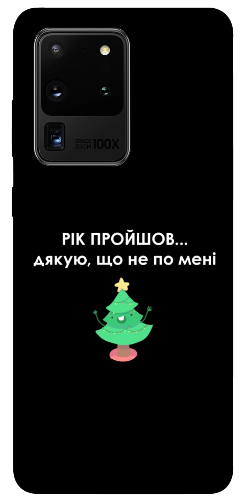 Чохол Рік пройшов по мені для Galaxy S20 Ultra (2020)