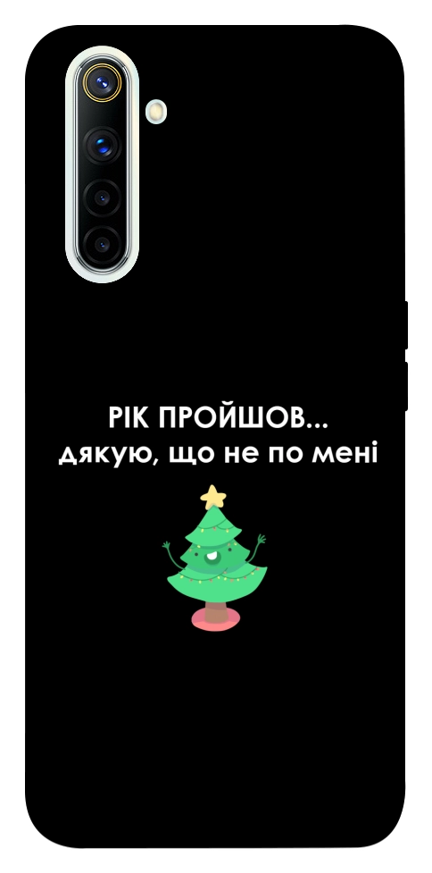 Чехол Рік пройшов по мені для Realme 6