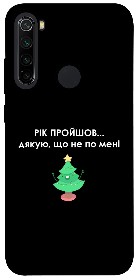 Чохол Рік пройшов по мені для Xiaomi Redmi Note 8