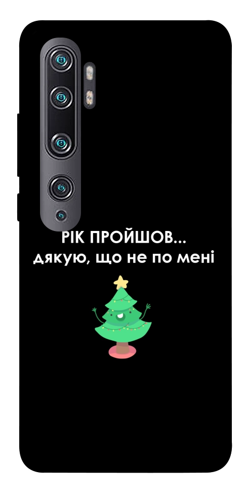 Чохол Рік пройшов по мені для Xiaomi Mi Note 10