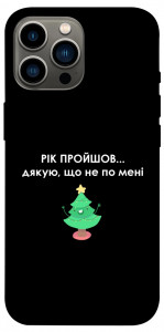 Чехол Рік пройшов по мені для iPhone 12 Pro Max