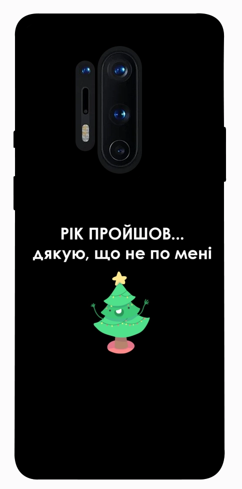 Чехол Рік пройшов по мені для OnePlus 8 Pro