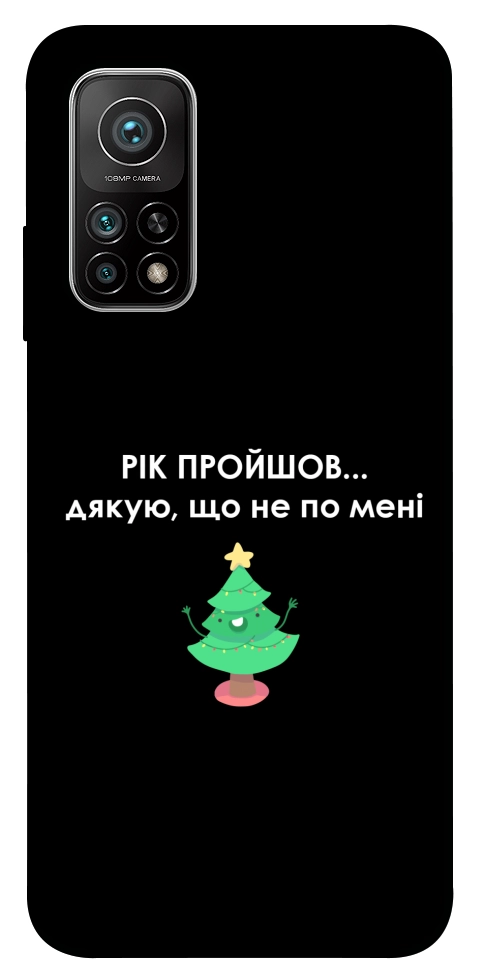 Чохол Рік пройшов по мені для Xiaomi Mi 10T Pro