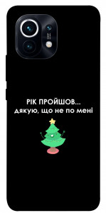 Чохол Рік пройшов по мені для Xiaomi Mi 11