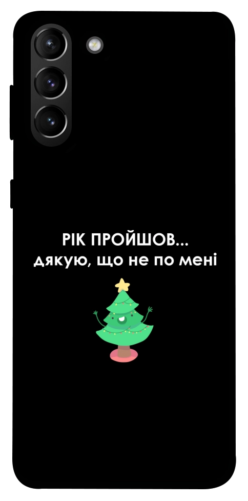 Чохол Рік пройшов по мені для Galaxy S21+