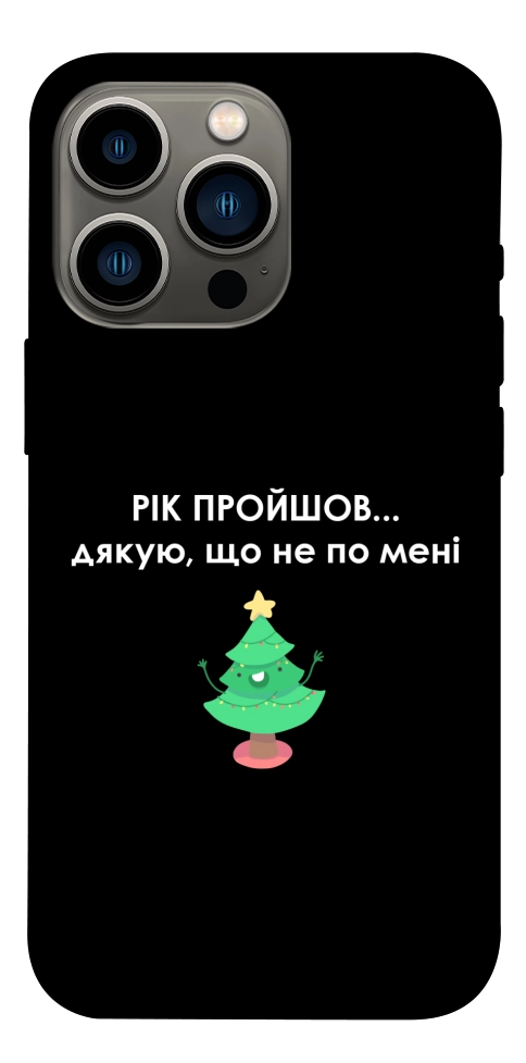 Чехол Рік пройшов по мені для iPhone 13 Pro